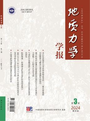 地质力学学报期刊
